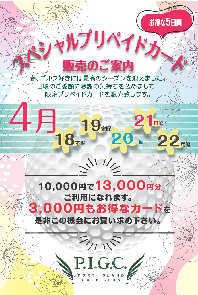 ポートアイランドゴルフクラブ プリペイドカード、ティー64本