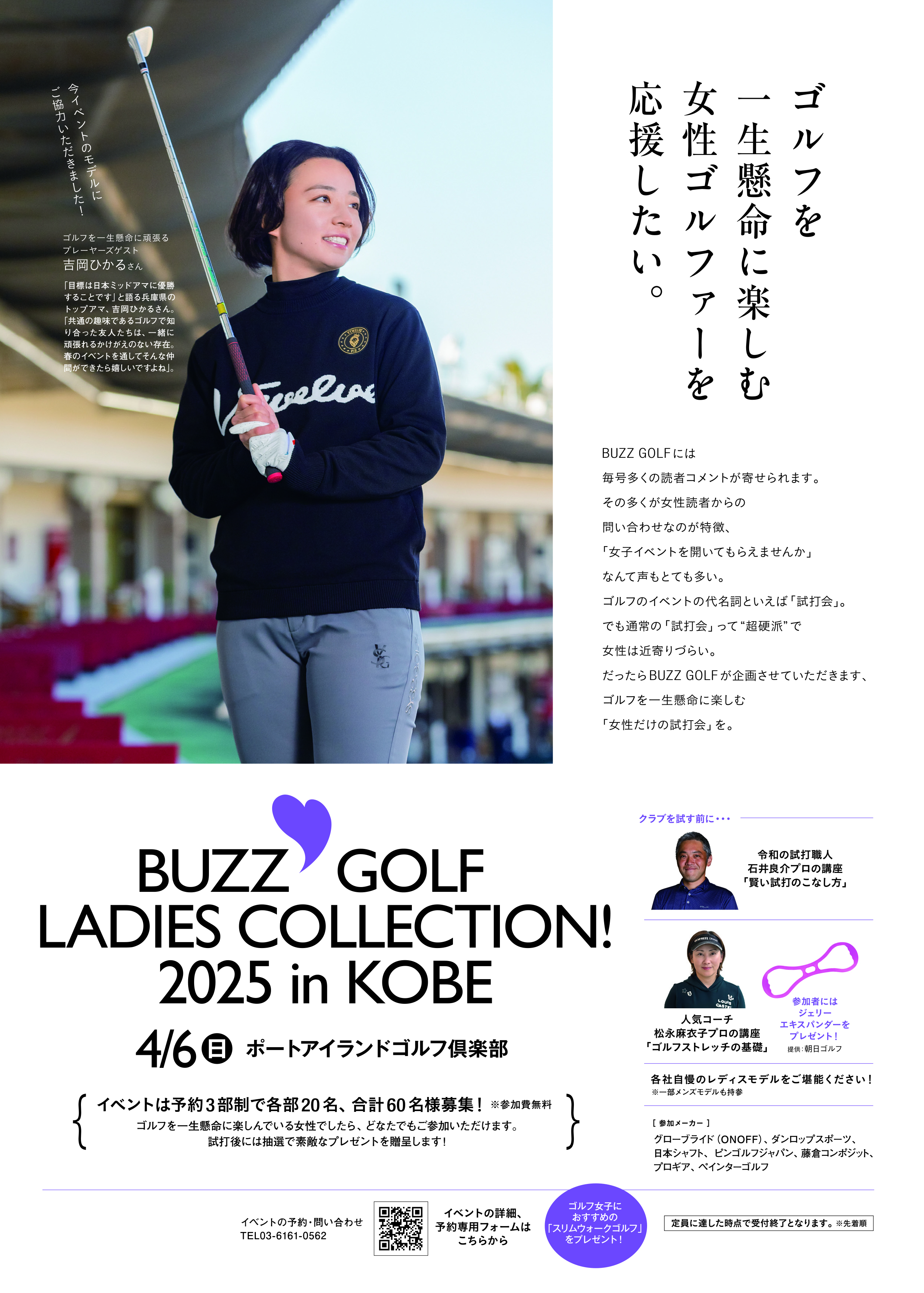 女性試打会2025告知チラシ画像-